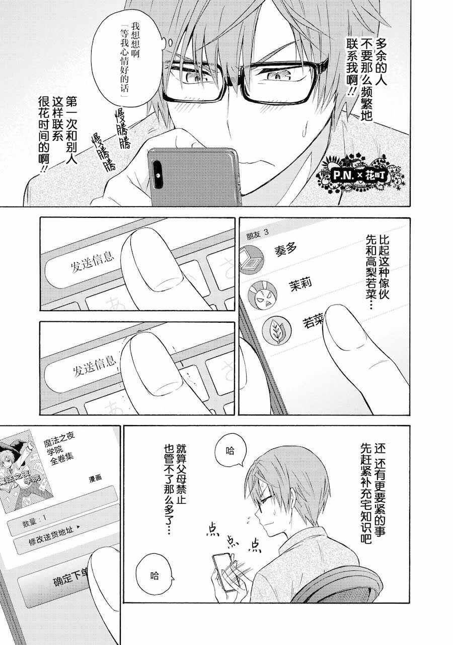 《恶役王子无法恋爱》漫画 005话