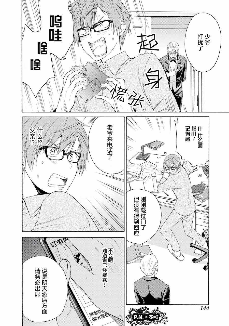 《恶役王子无法恋爱》漫画 005话