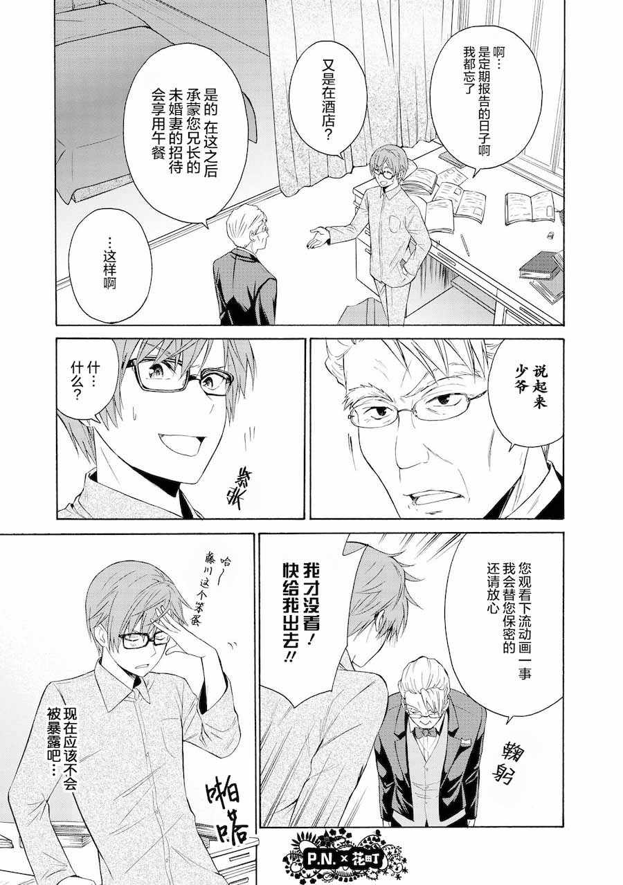 《恶役王子无法恋爱》漫画 005话