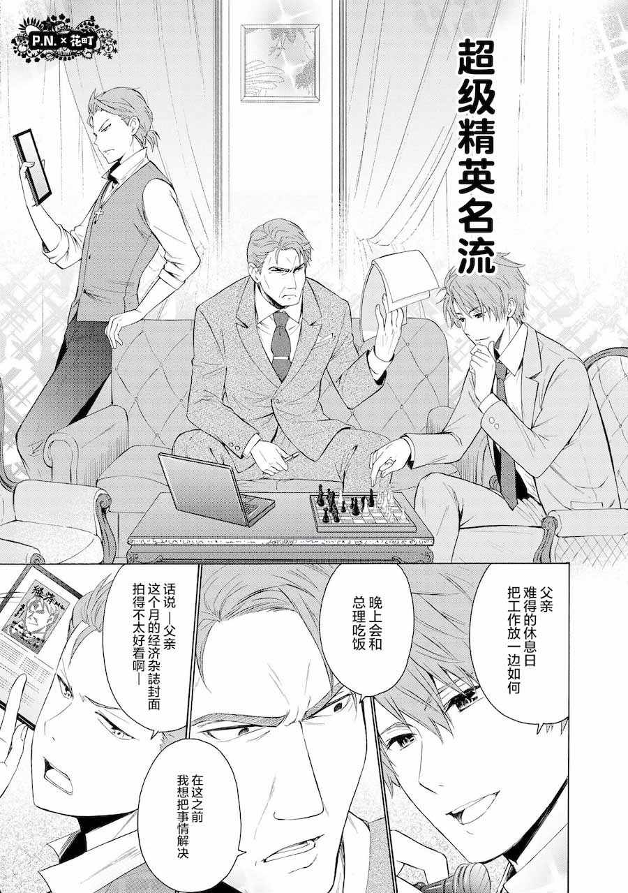 《恶役王子无法恋爱》漫画 005话