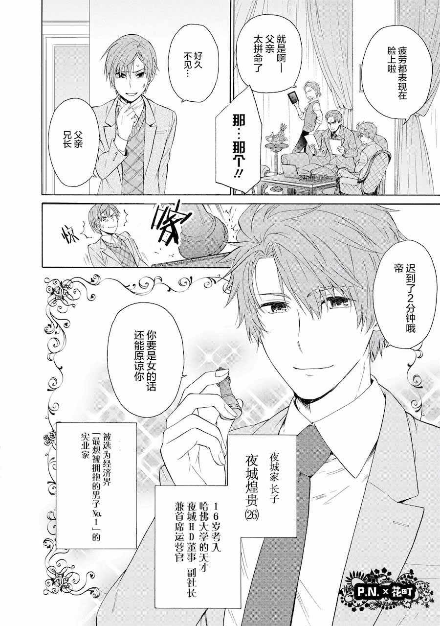 《恶役王子无法恋爱》漫画 005话