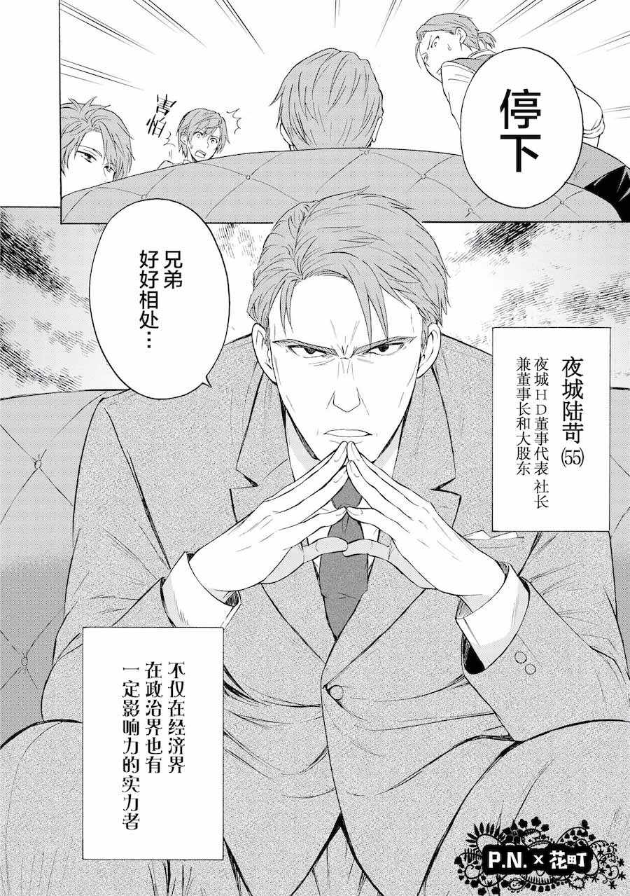 《恶役王子无法恋爱》漫画 005话