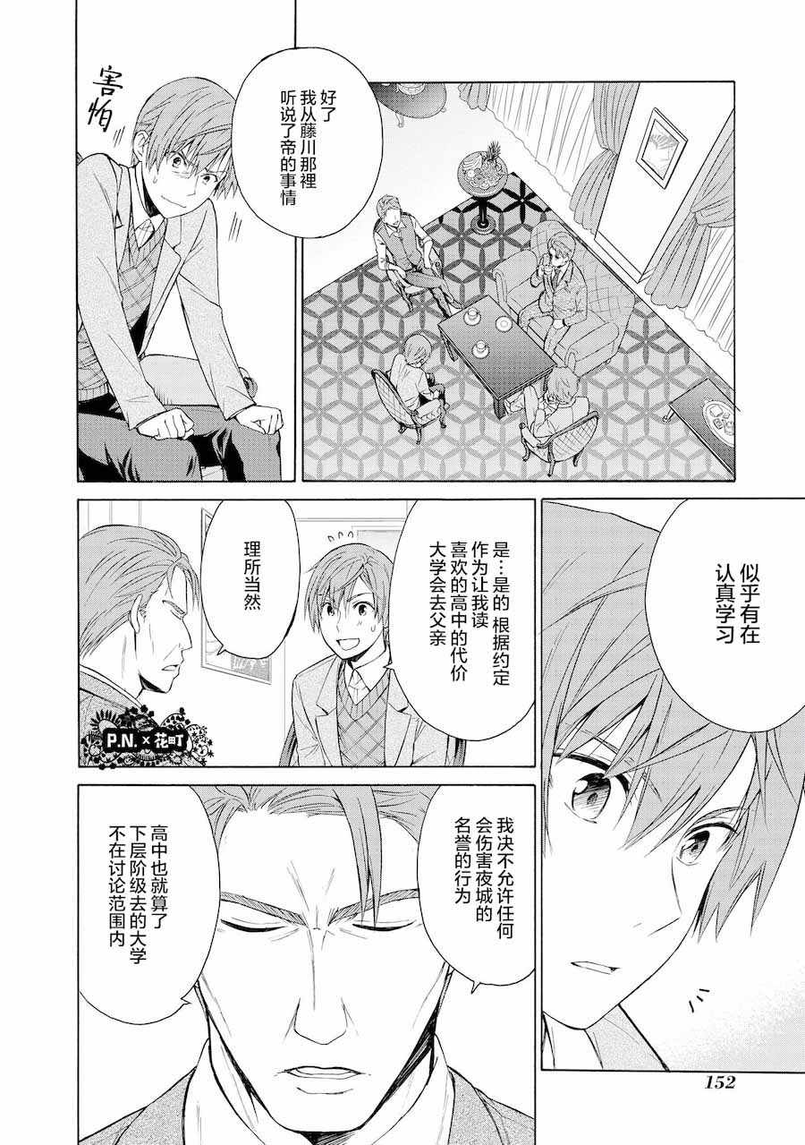 《恶役王子无法恋爱》漫画 005话