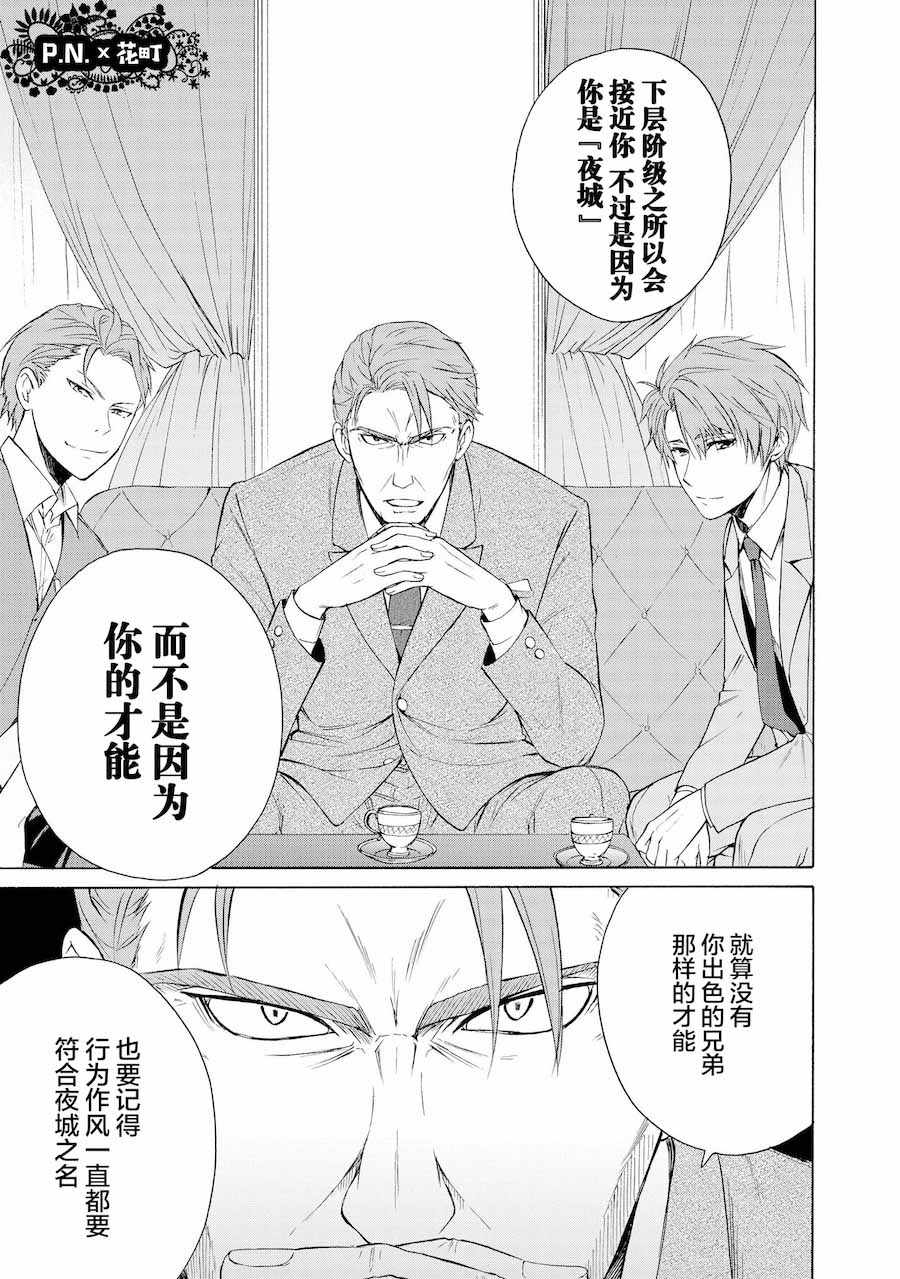 《恶役王子无法恋爱》漫画 005话