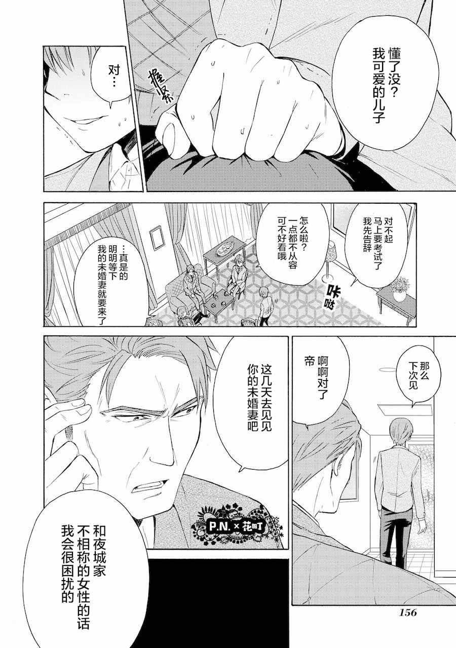 《恶役王子无法恋爱》漫画 005话