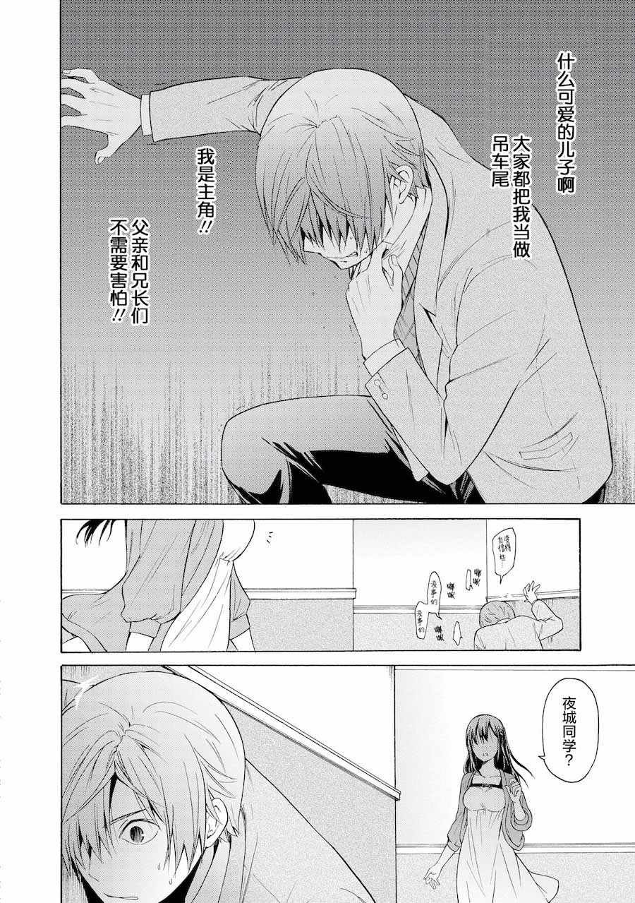 《恶役王子无法恋爱》漫画 005话