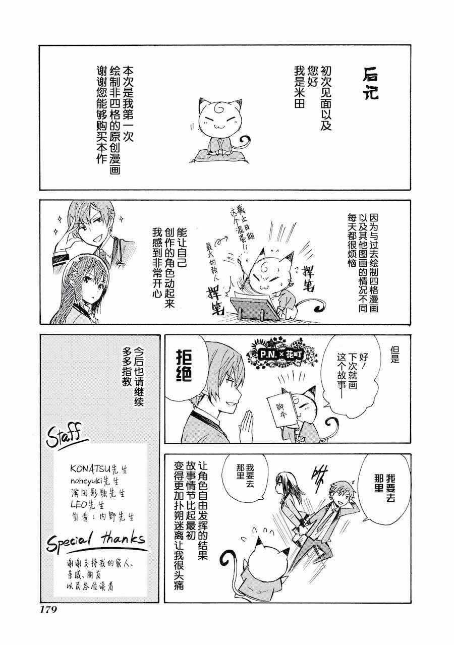 《恶役王子无法恋爱》漫画 番外1