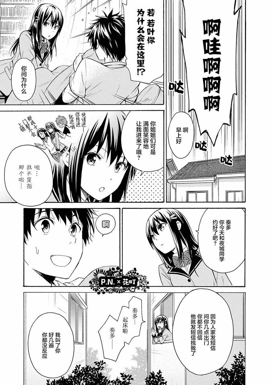 《恶役王子无法恋爱》漫画 006话