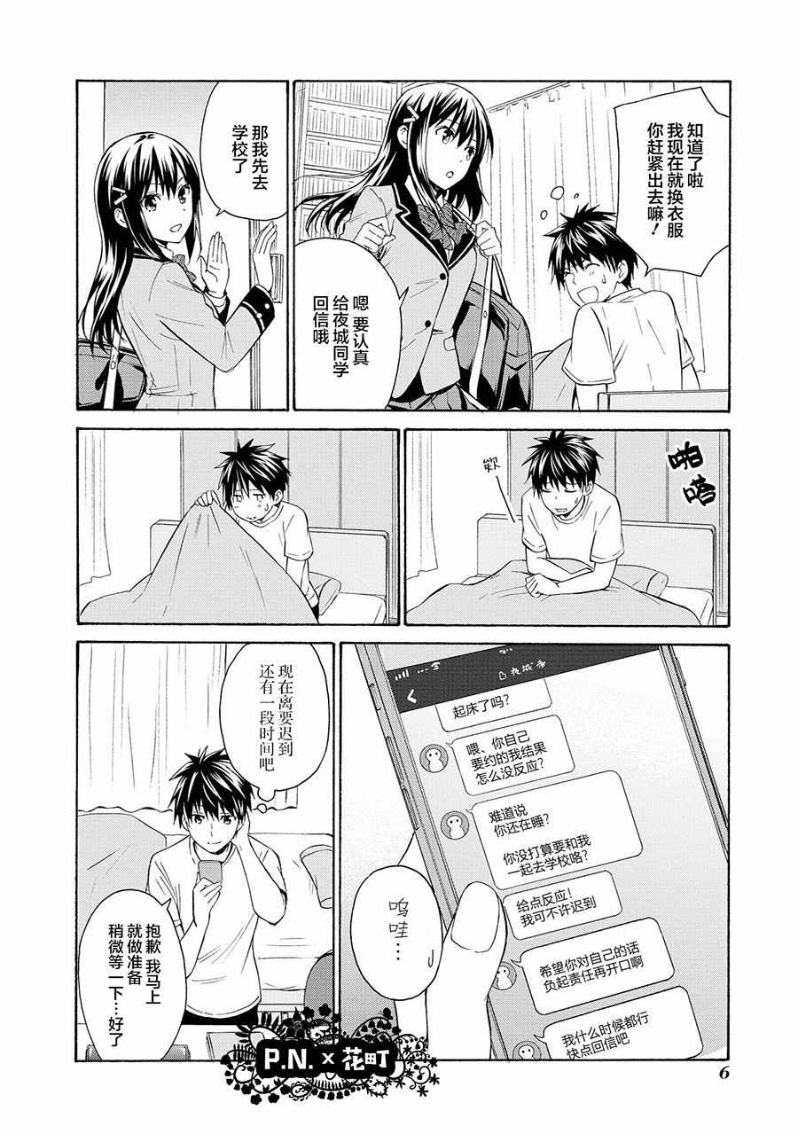 《恶役王子无法恋爱》漫画 006话