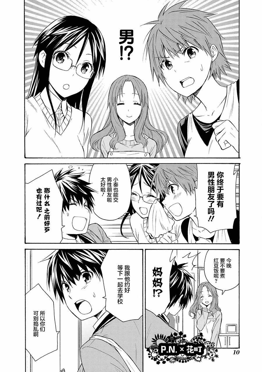 《恶役王子无法恋爱》漫画 006话