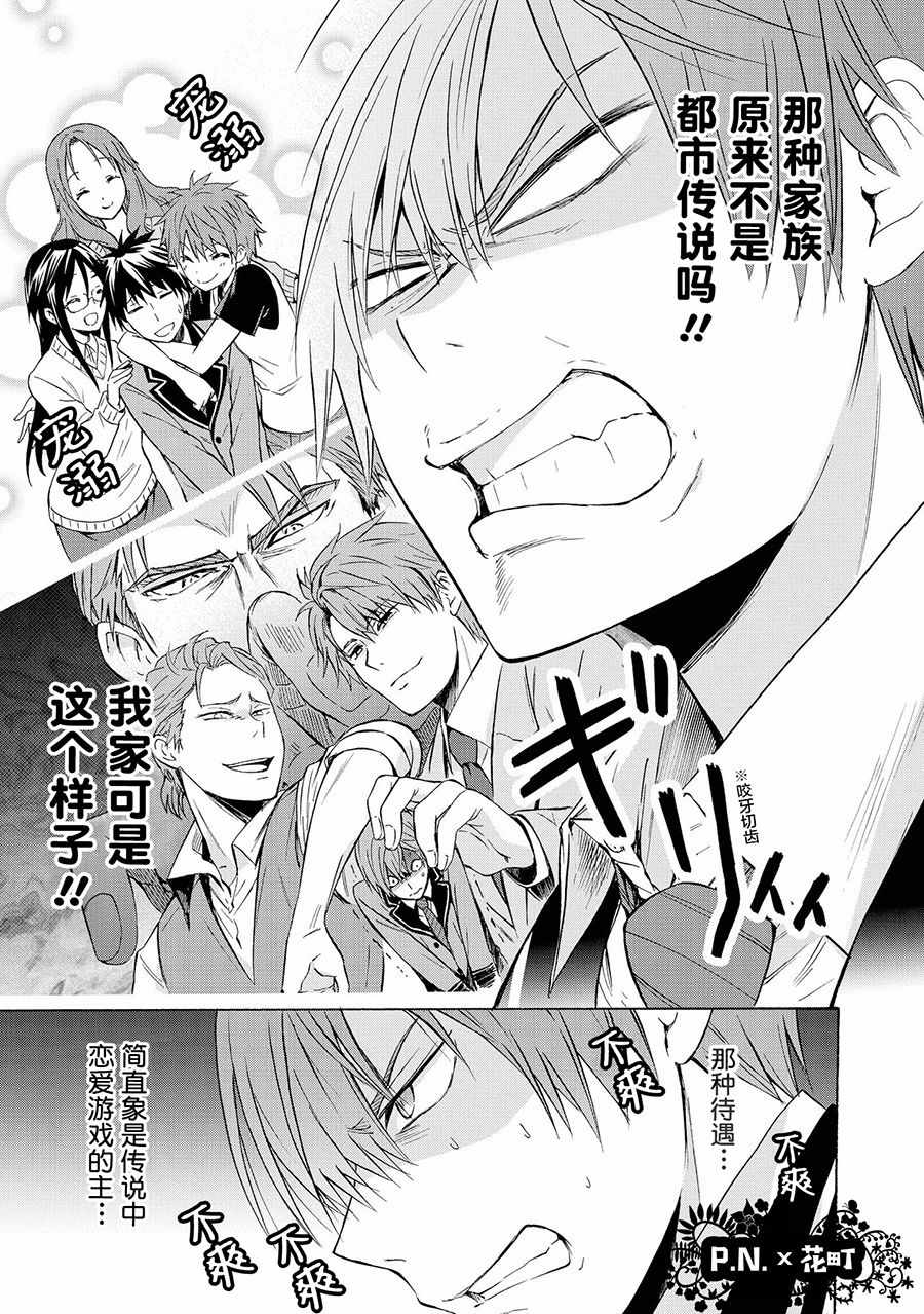 《恶役王子无法恋爱》漫画 006话