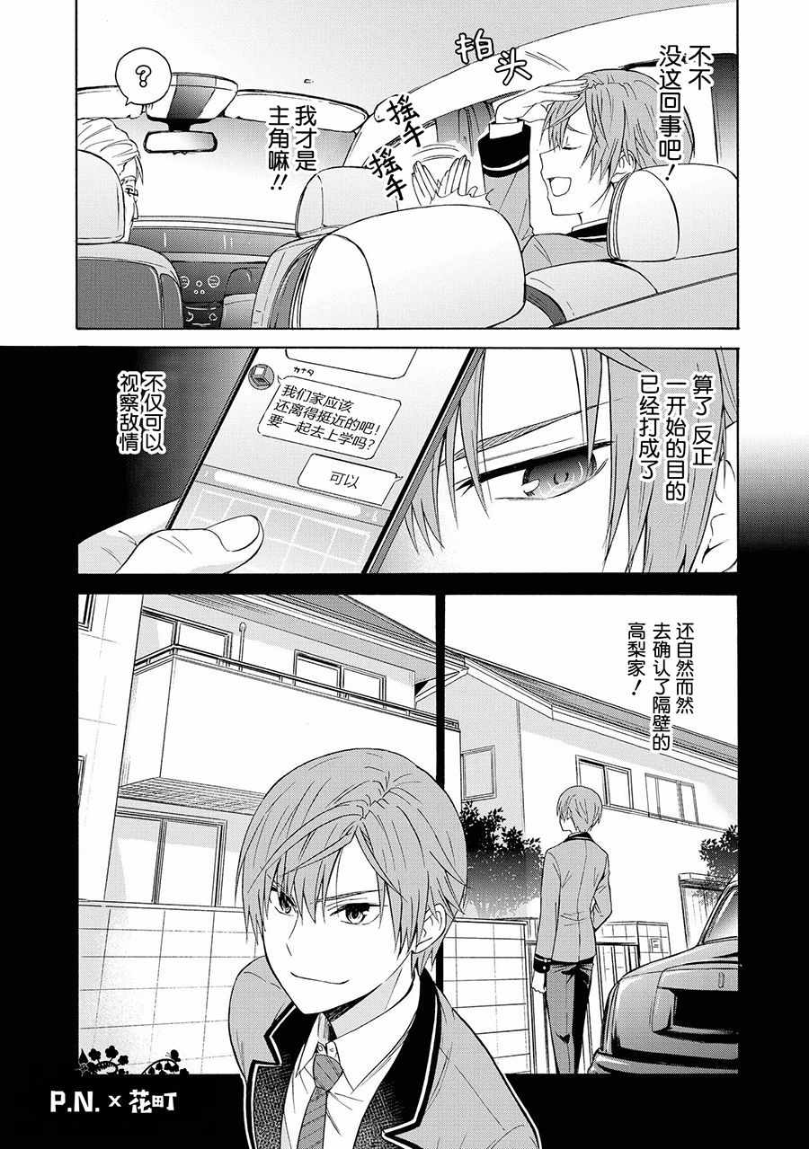 《恶役王子无法恋爱》漫画 006话