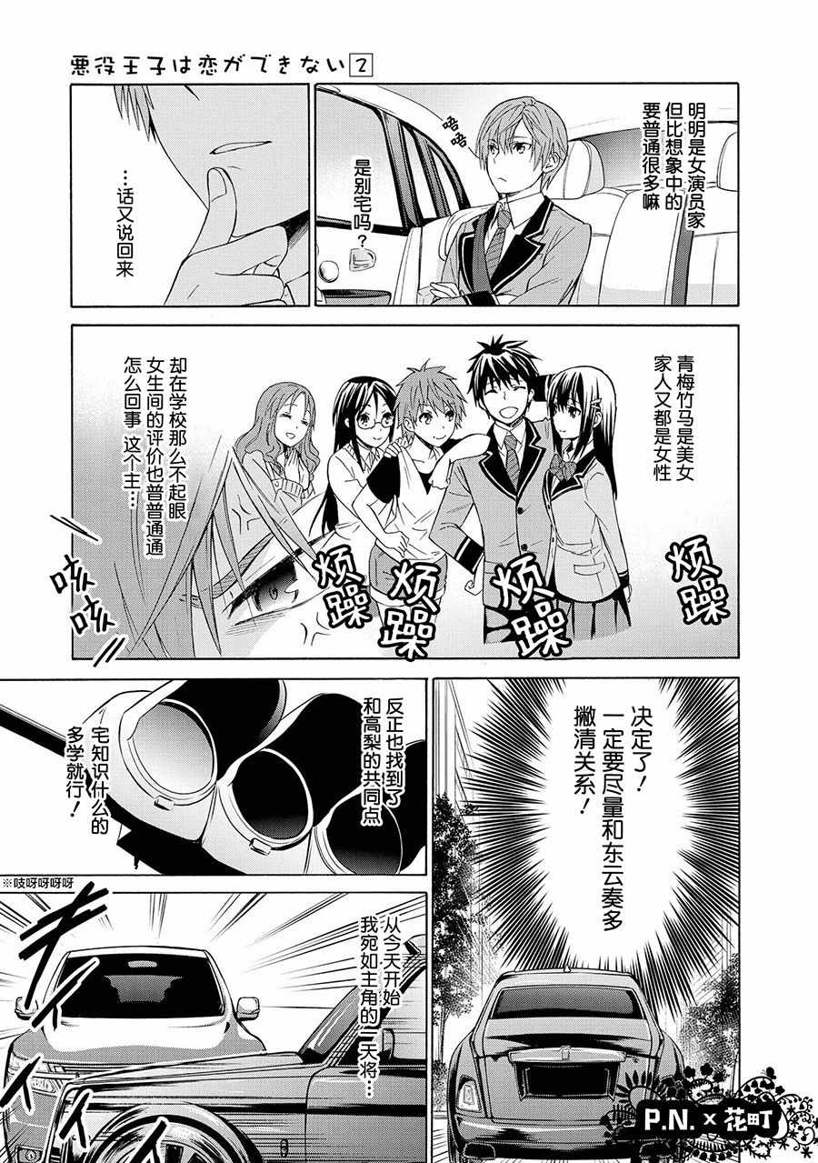 《恶役王子无法恋爱》漫画 006话