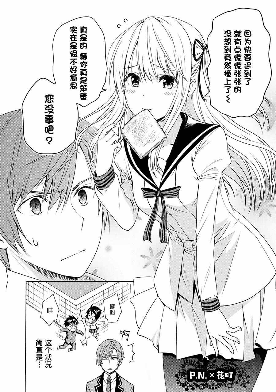 《恶役王子无法恋爱》漫画 006话