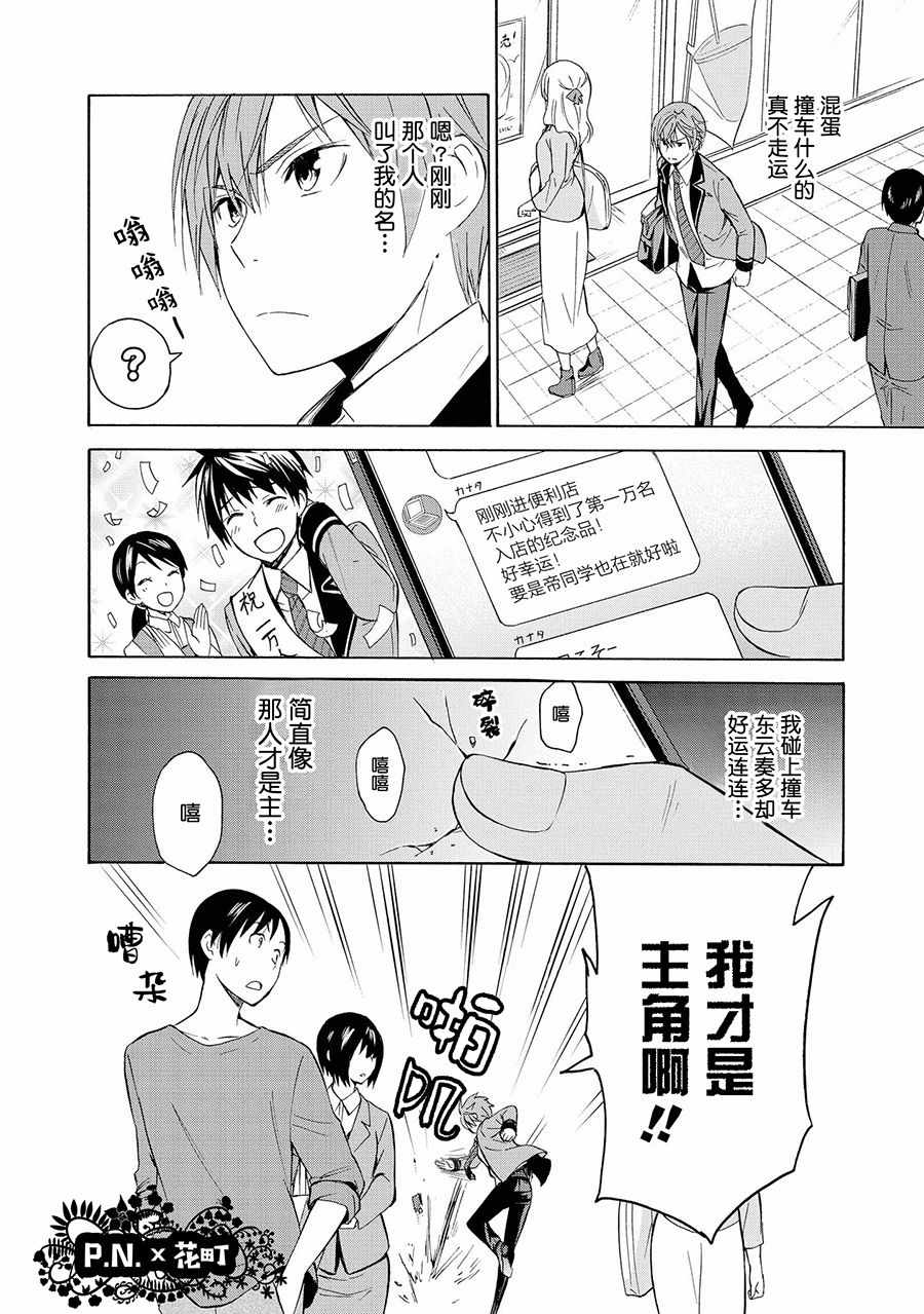 《恶役王子无法恋爱》漫画 006话