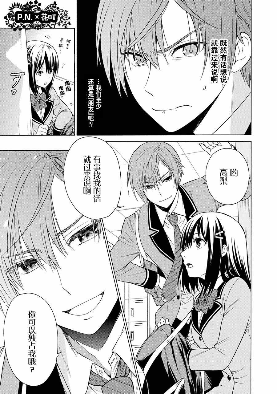 《恶役王子无法恋爱》漫画 007话