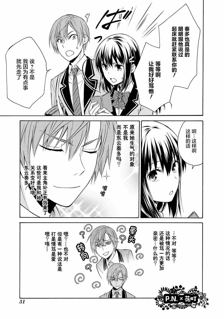 《恶役王子无法恋爱》漫画 007话