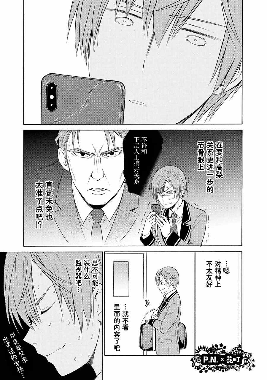 《恶役王子无法恋爱》漫画 007话