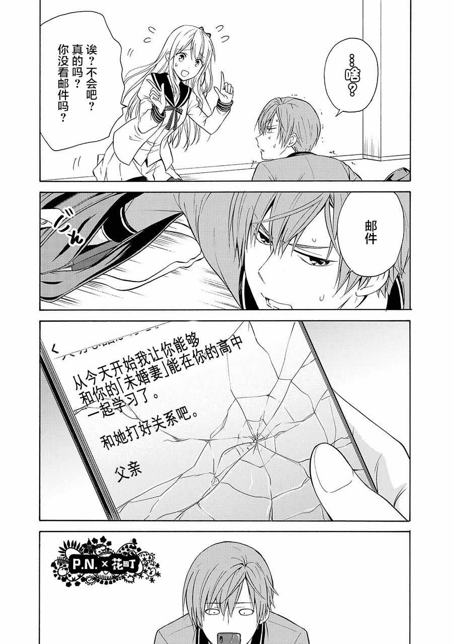 《恶役王子无法恋爱》漫画 007话