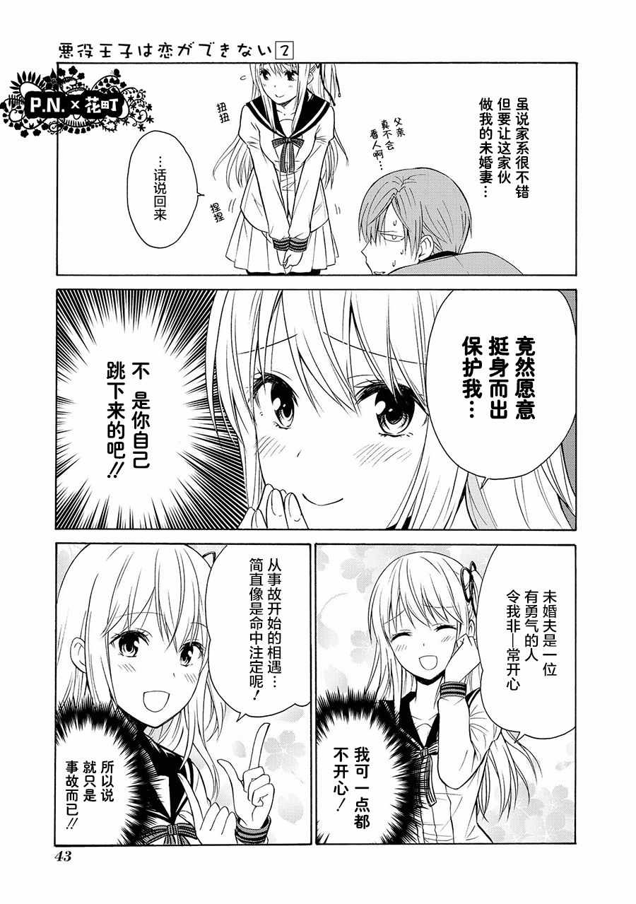 《恶役王子无法恋爱》漫画 007话