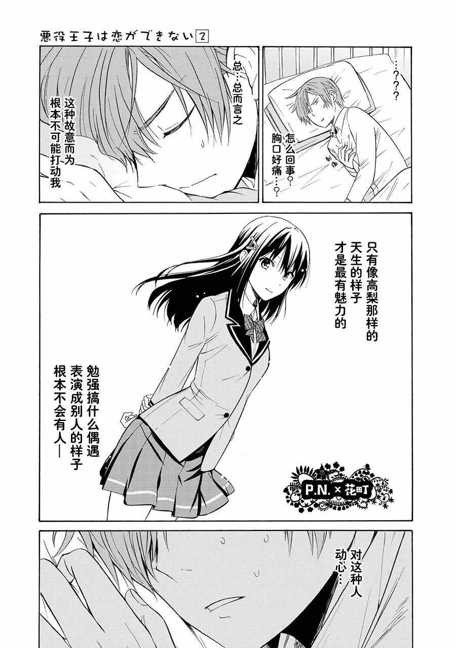 《恶役王子无法恋爱》漫画 007话