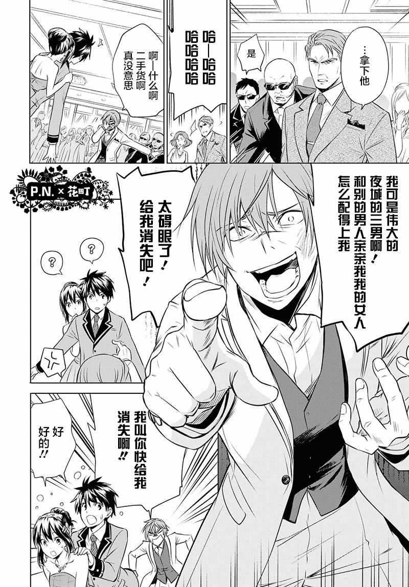 《恶役王子无法恋爱》漫画 011话