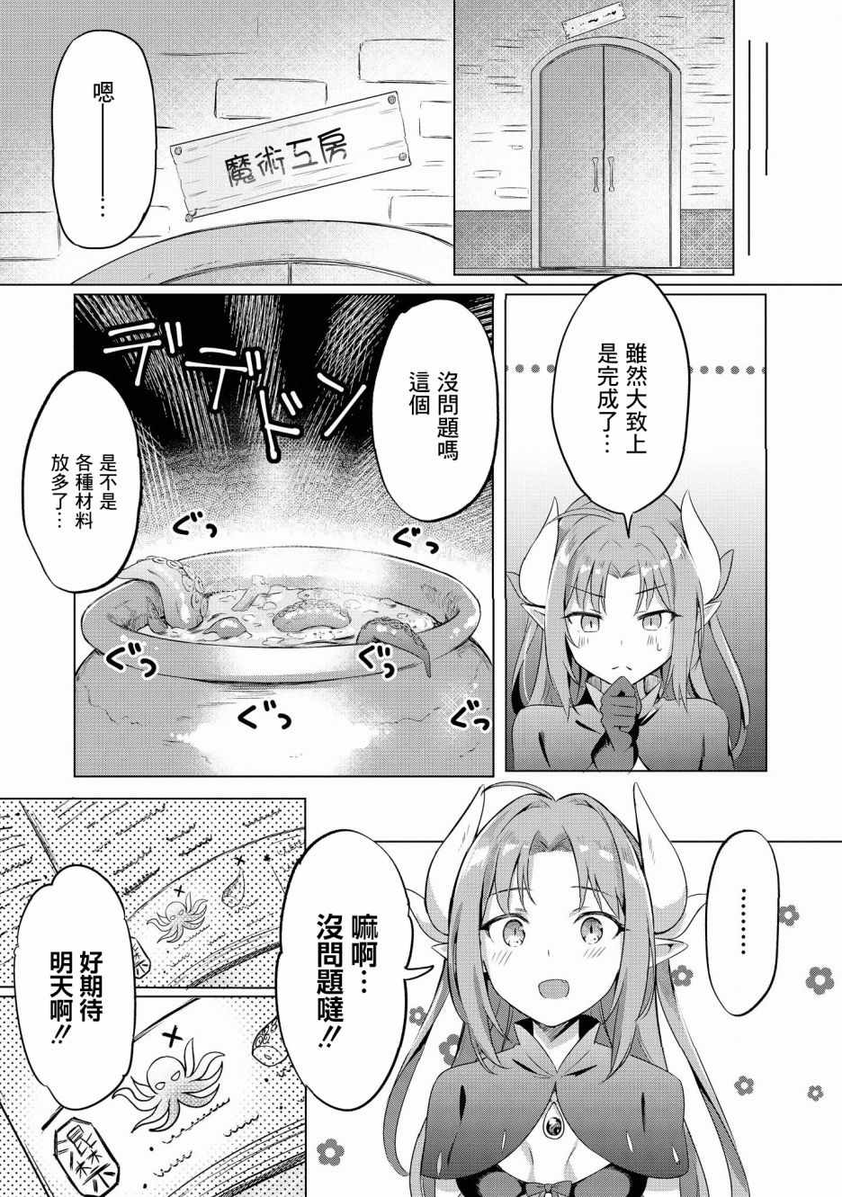 《面瘫勇者与魔王女儿关于史莱姆的那些事》漫画 史莱姆的那些事 001话