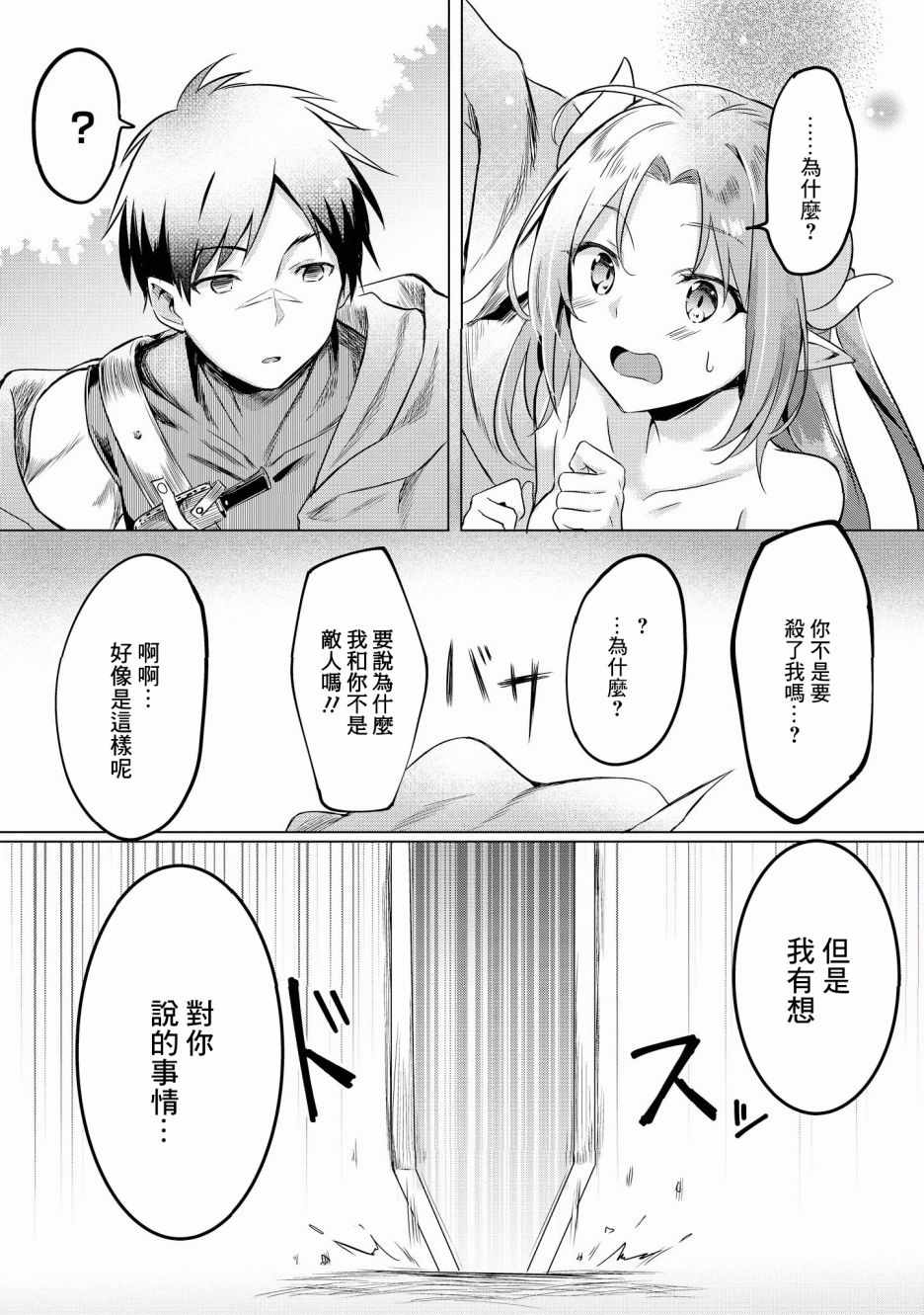 《面瘫勇者与魔王女儿关于史莱姆的那些事》漫画 史莱姆的那些事 001话