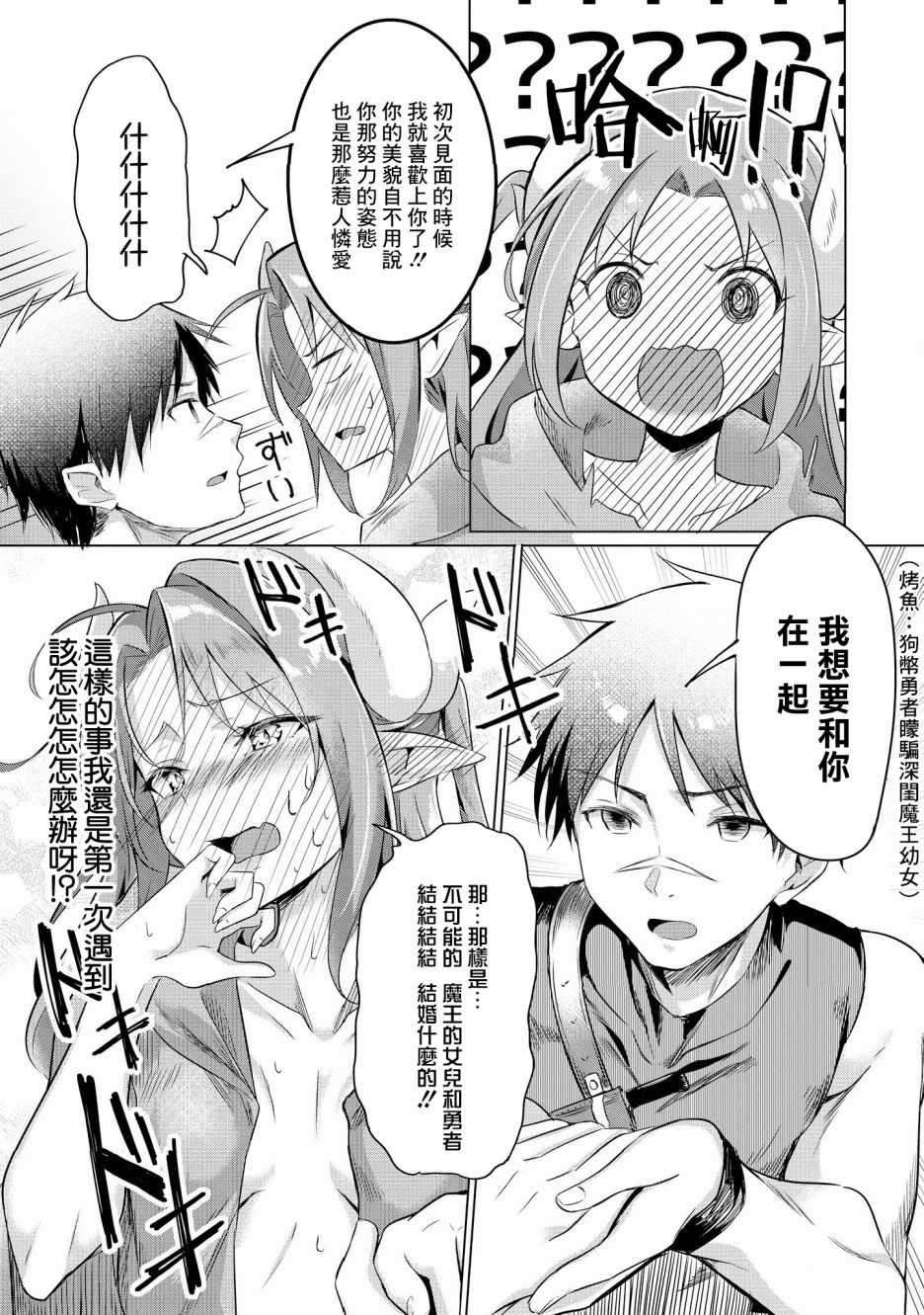 《面瘫勇者与魔王女儿关于史莱姆的那些事》漫画 史莱姆的那些事 001话