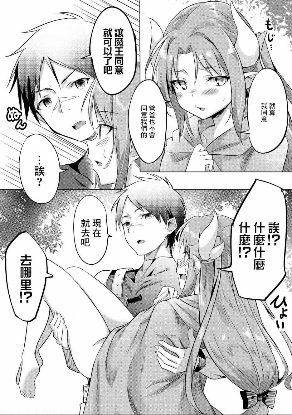 《面瘫勇者与魔王女儿关于史莱姆的那些事》漫画 史莱姆的那些事 001话