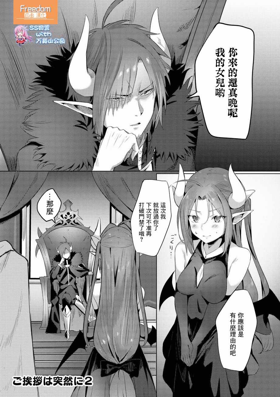 《面瘫勇者与魔王女儿关于史莱姆的那些事》漫画 史莱姆的那些事 002话