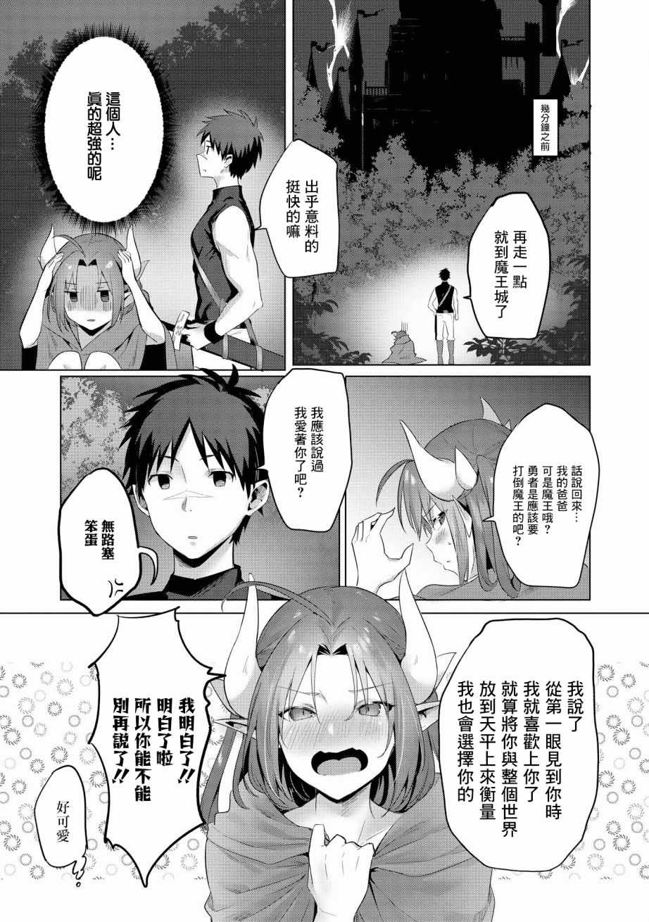 《面瘫勇者与魔王女儿关于史莱姆的那些事》漫画 史莱姆的那些事 002话