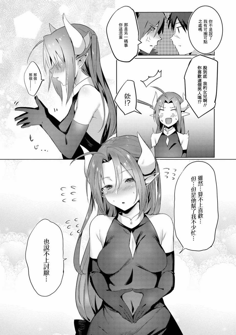 《面瘫勇者与魔王女儿关于史莱姆的那些事》漫画 史莱姆的那些事 002话