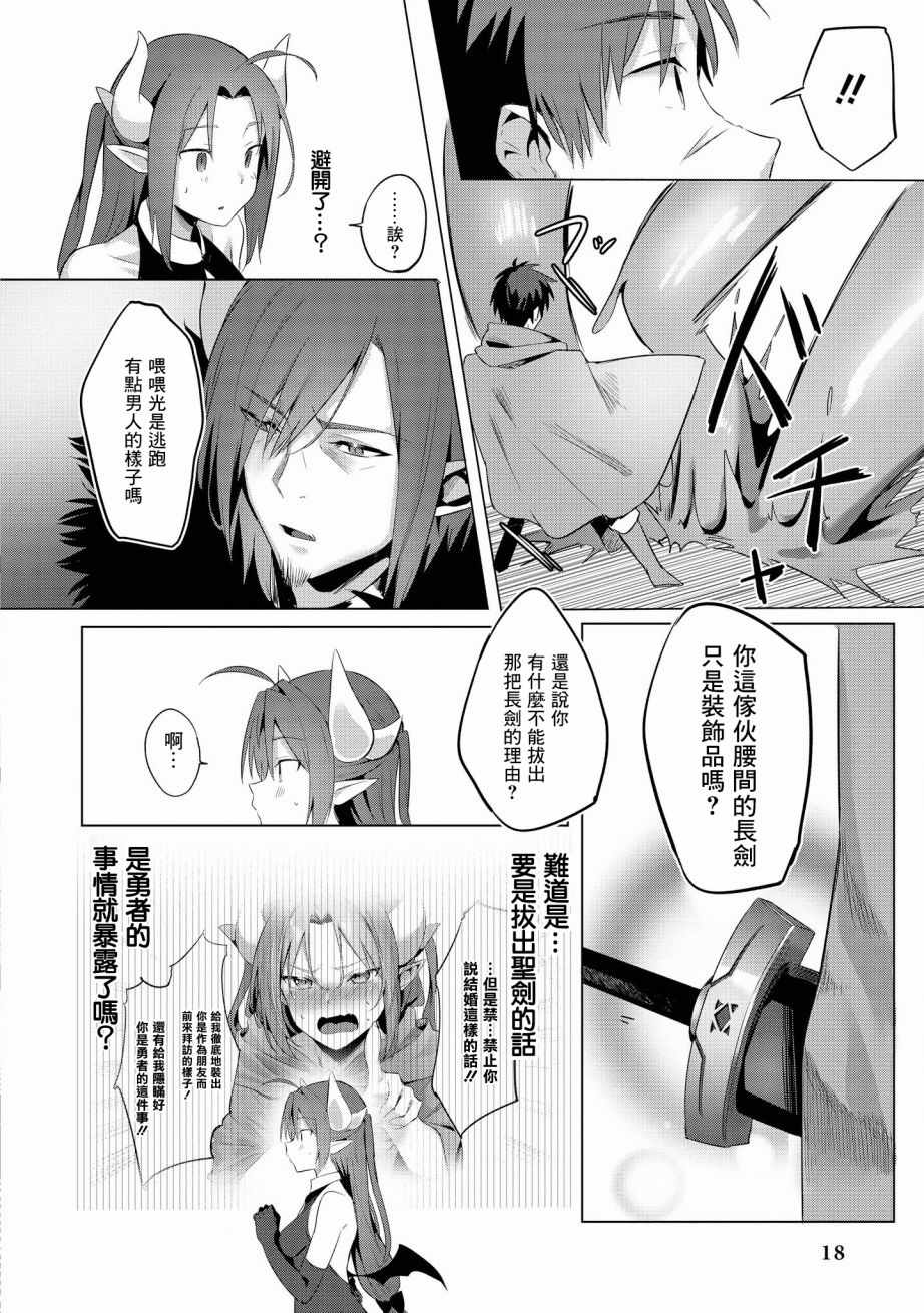 《面瘫勇者与魔王女儿关于史莱姆的那些事》漫画 史莱姆的那些事 002话