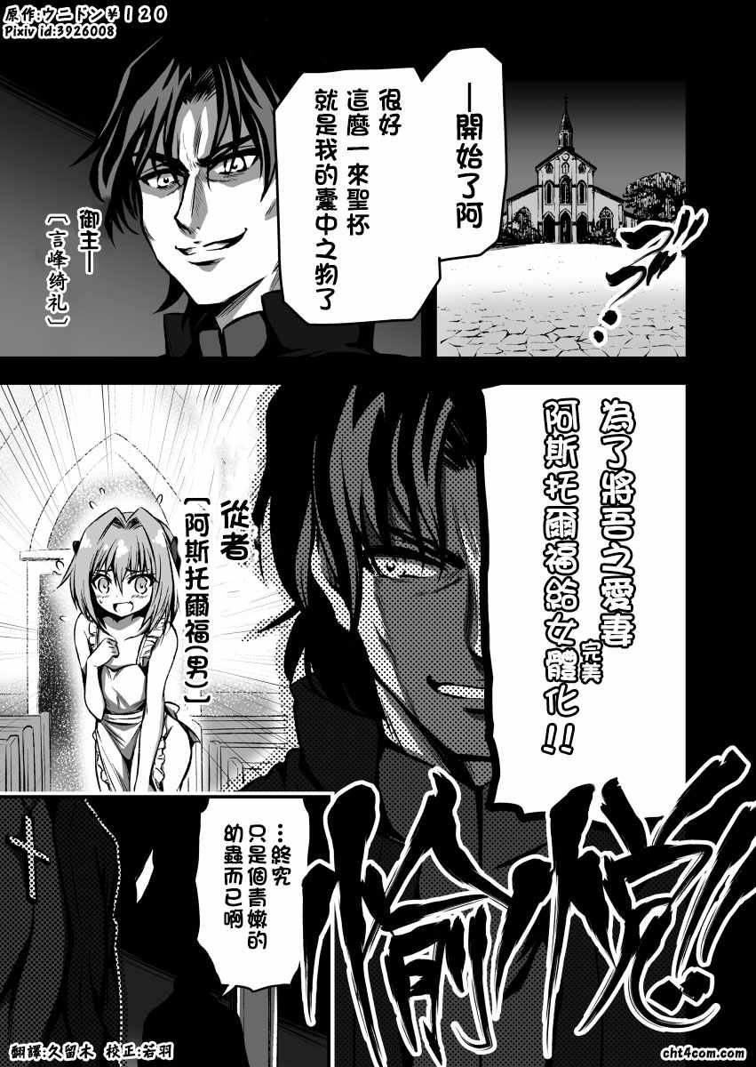 《FGO日记 迦勒底❤日记》漫画 FGO日记 亚种01