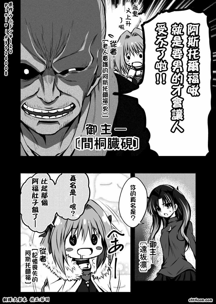 《FGO日记 迦勒底❤日记》漫画 FGO日记 亚种01