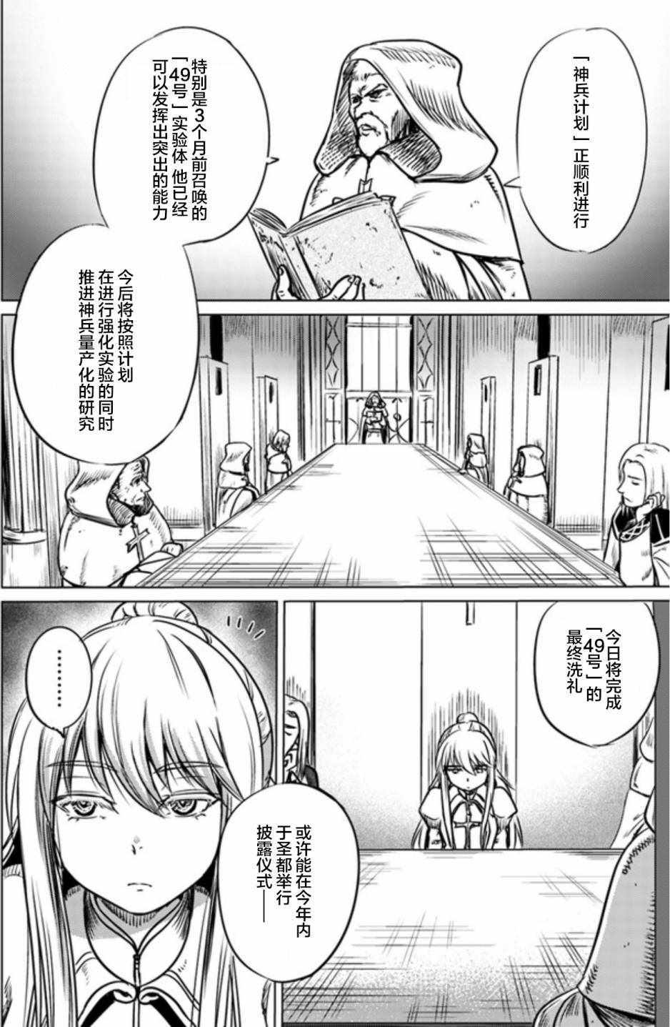 《黑之魔王》漫画 002话