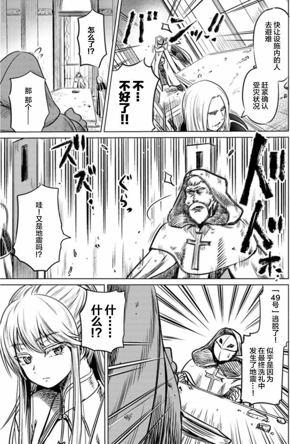 《黑之魔王》漫画 002话