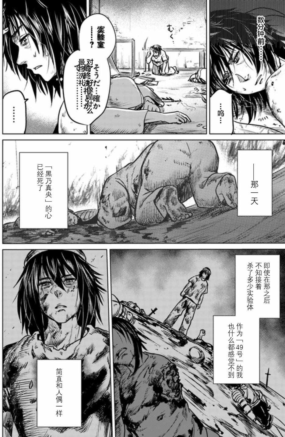 《黑之魔王》漫画 002话