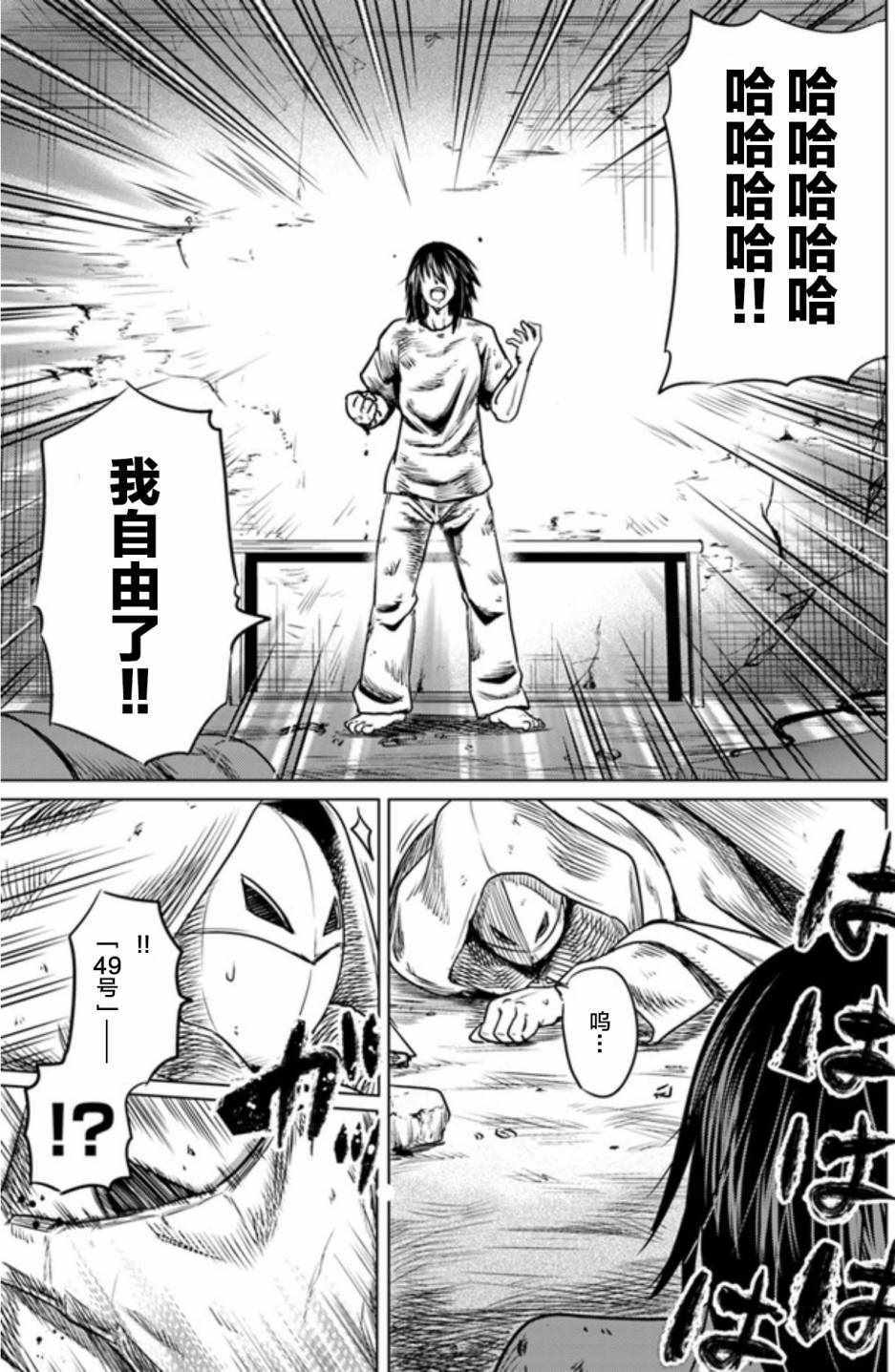 《黑之魔王》漫画 002话