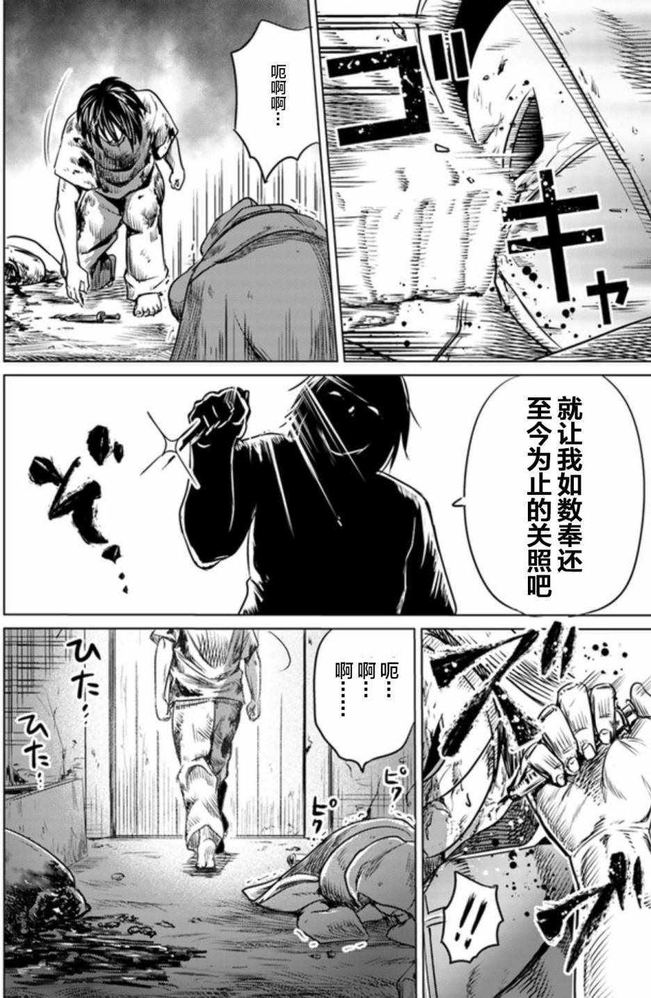 《黑之魔王》漫画 002话