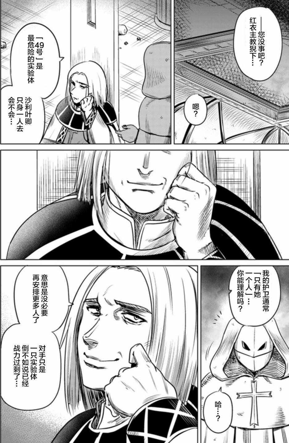 《黑之魔王》漫画 002话