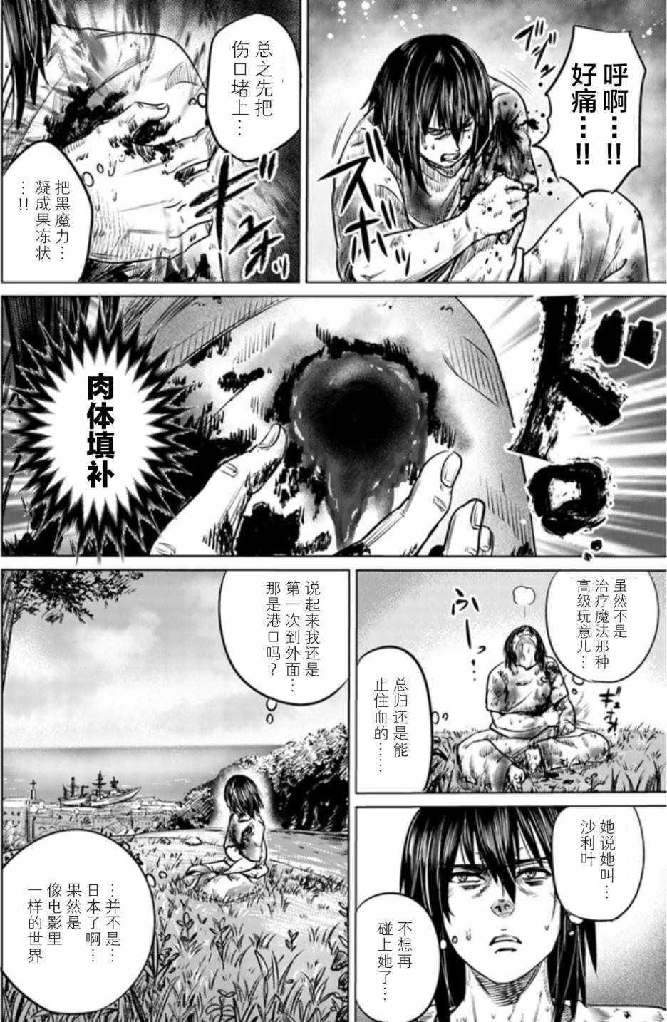 《黑之魔王》漫画 002话