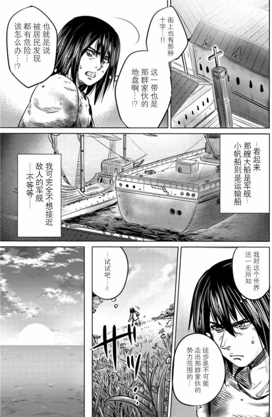 《黑之魔王》漫画 002话