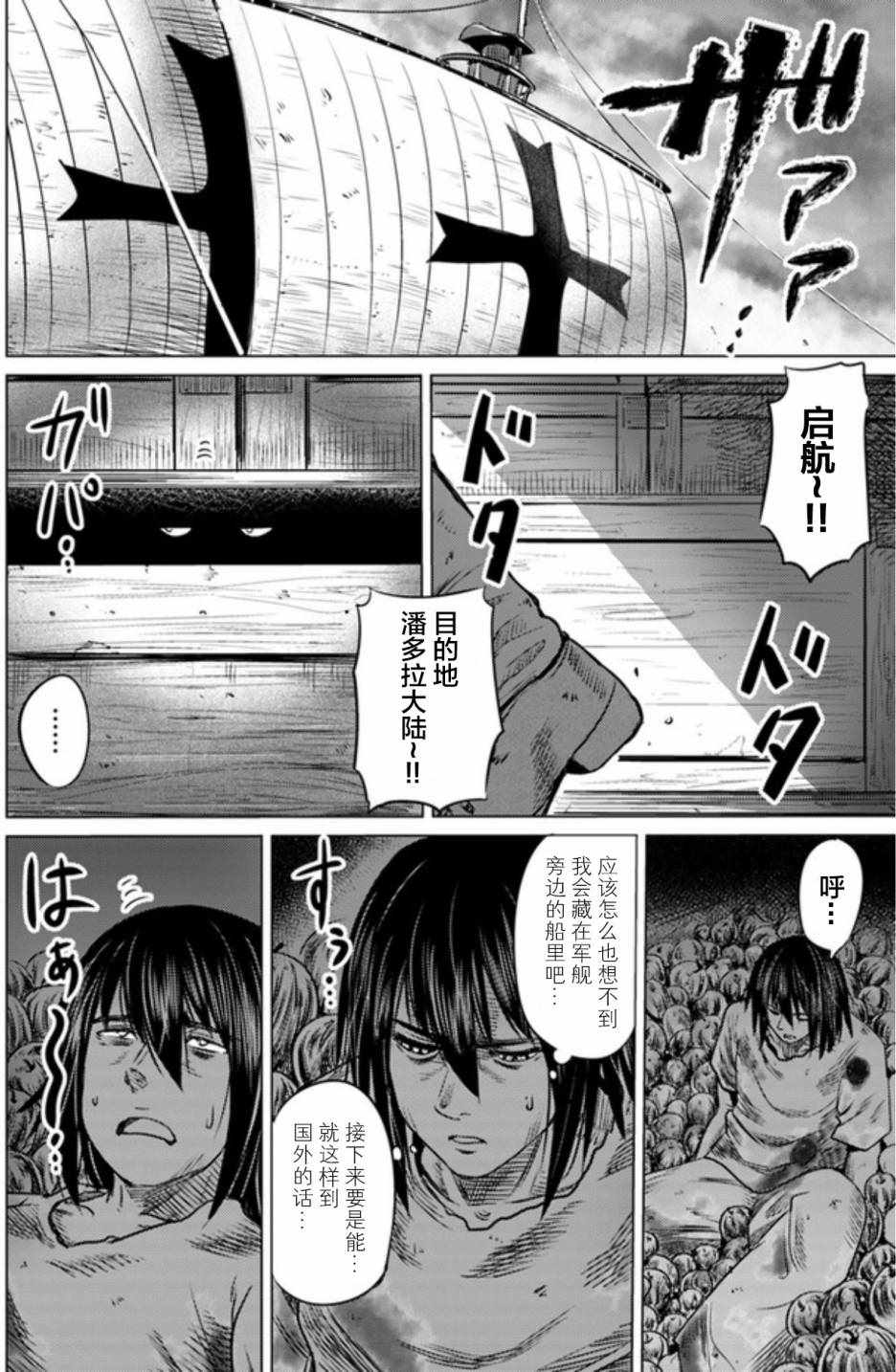 《黑之魔王》漫画 002话