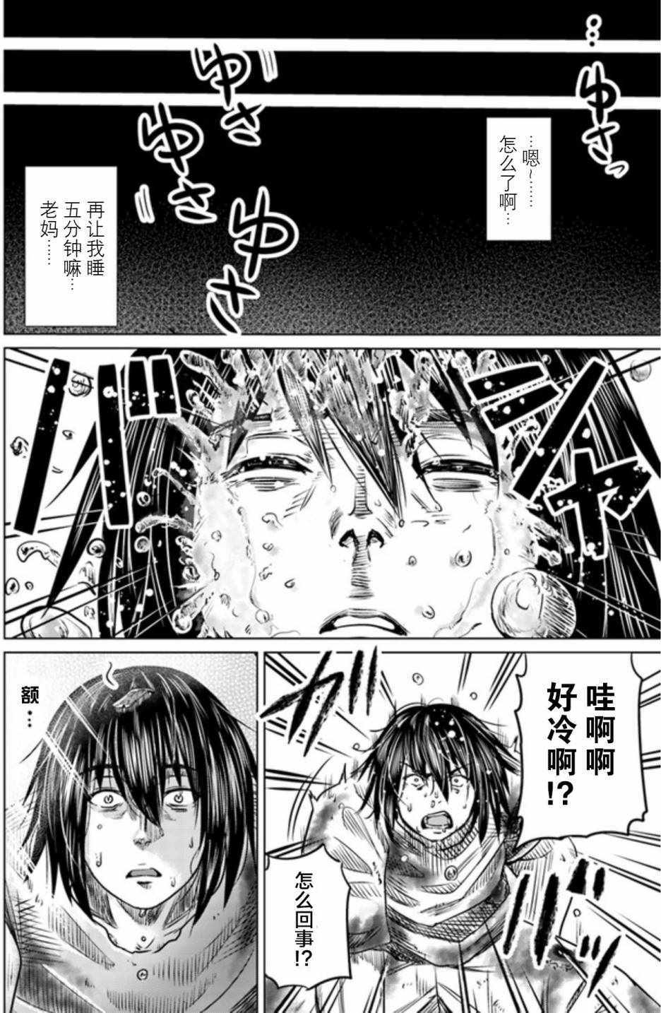 《黑之魔王》漫画 002话