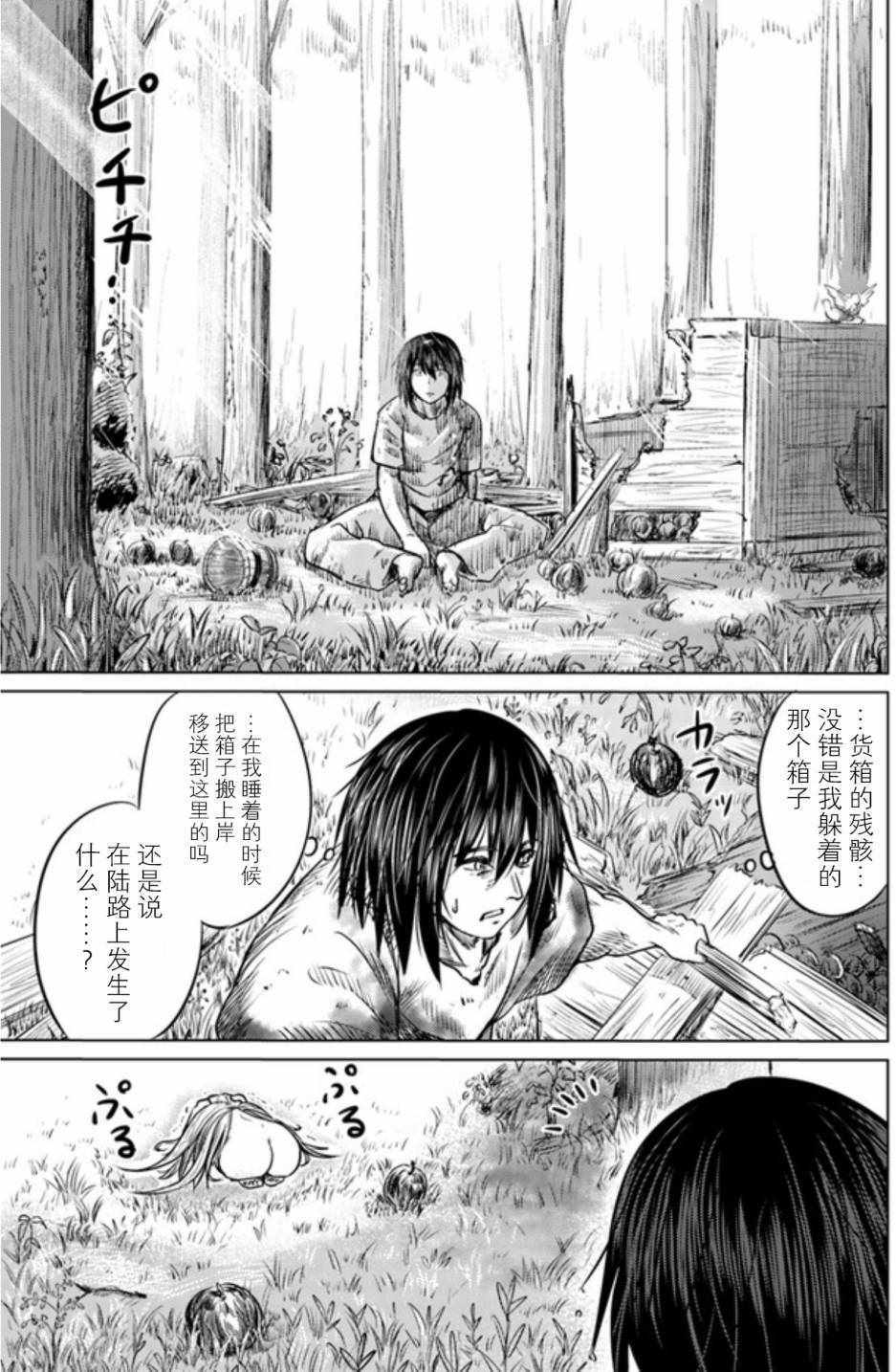 《黑之魔王》漫画 002话