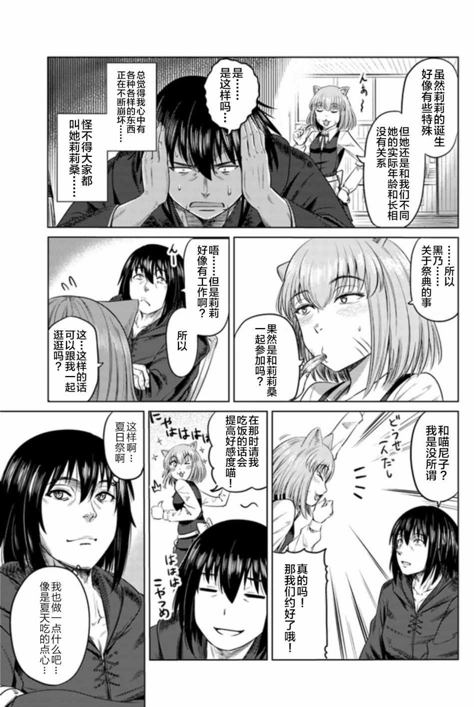 《黑之魔王》漫画 007话