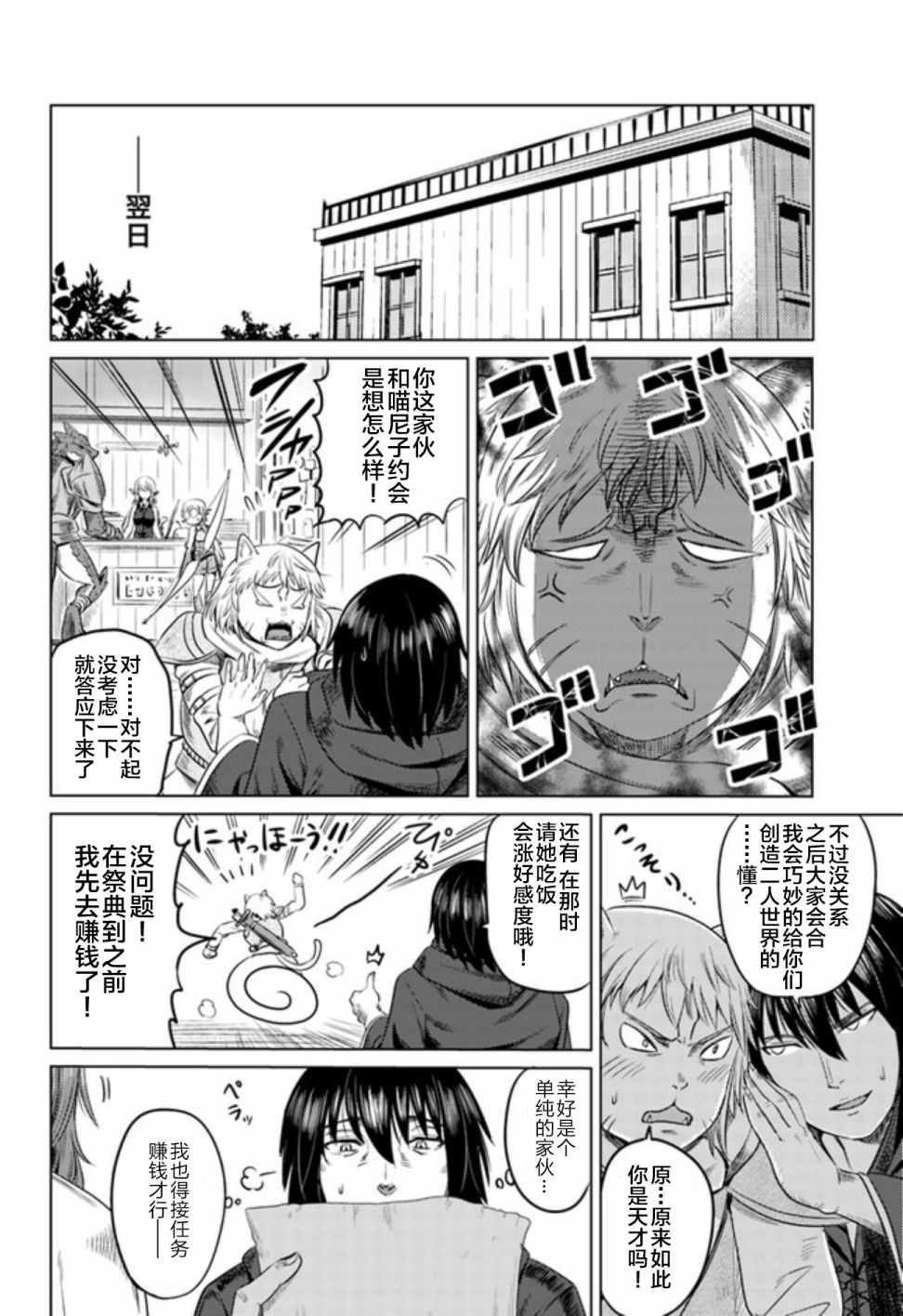 《黑之魔王》漫画 007话