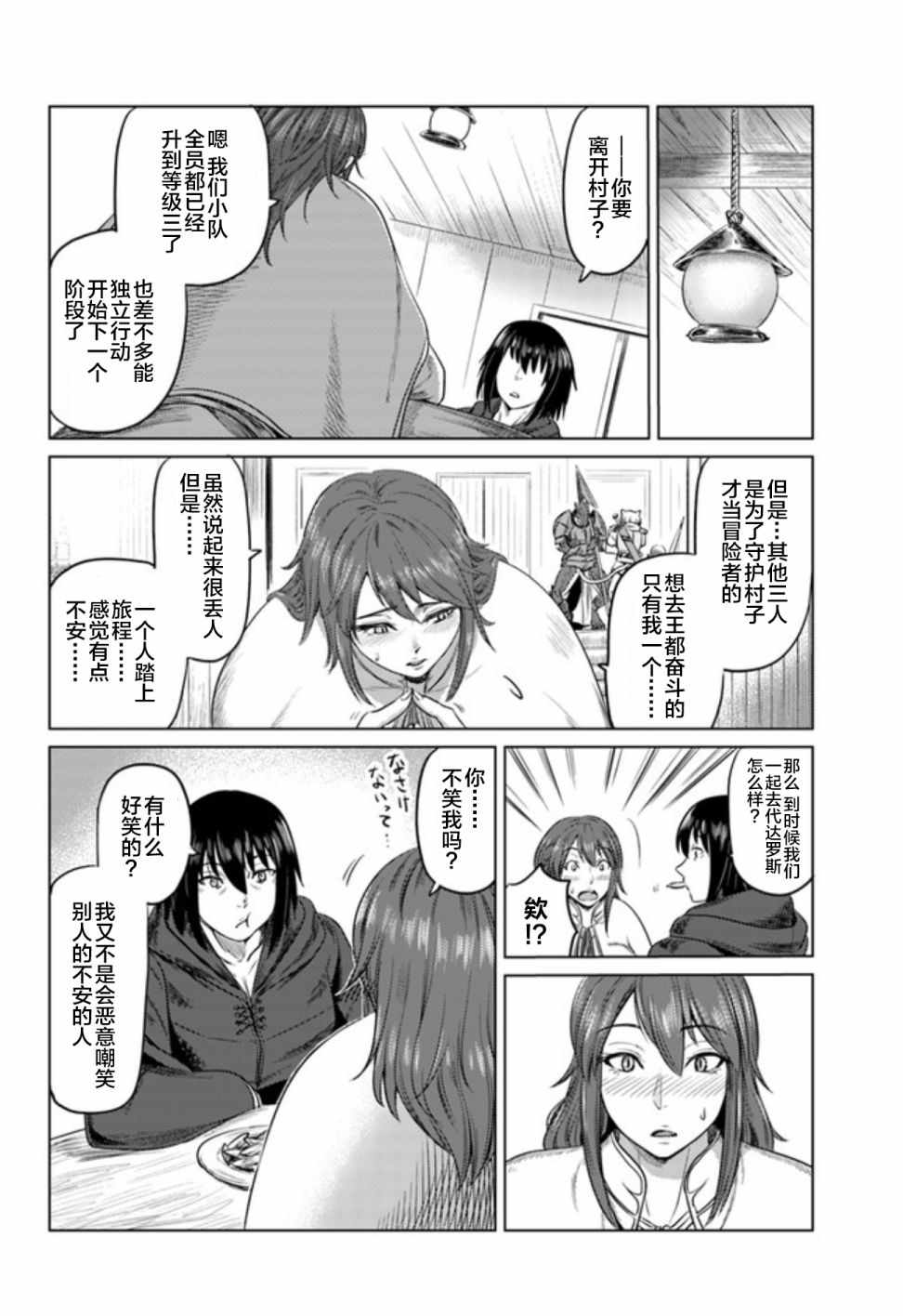 《黑之魔王》漫画 007话